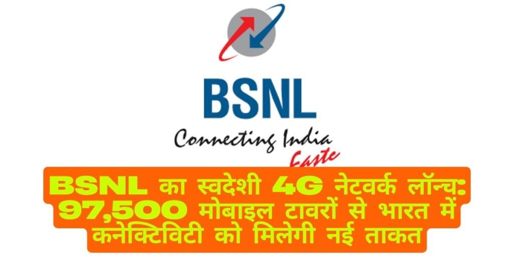 BSNL 4G Launch
