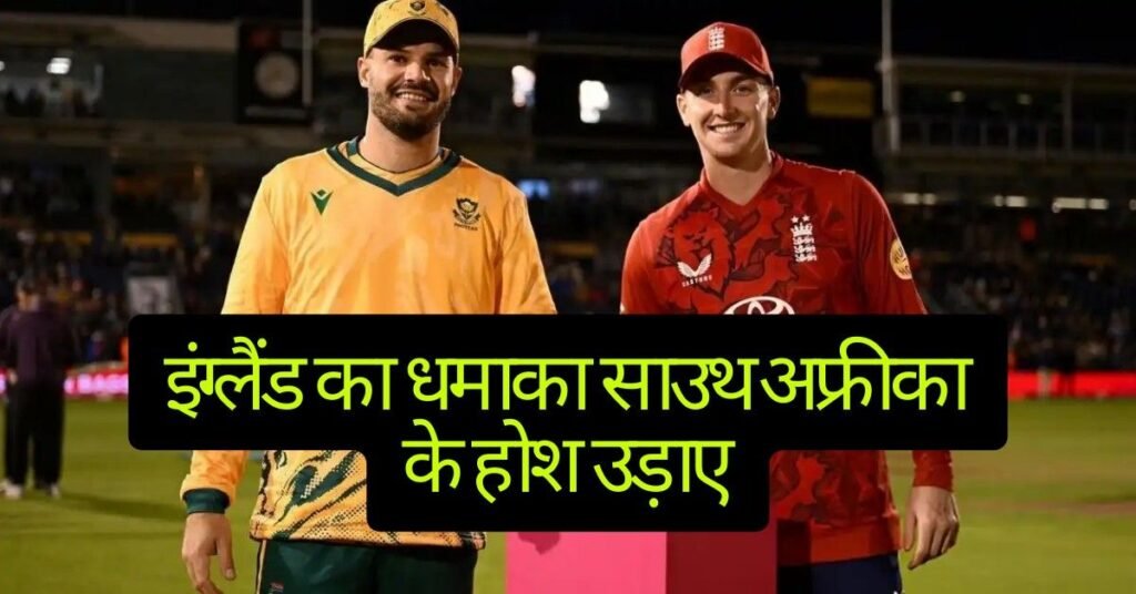 ENG vs SA