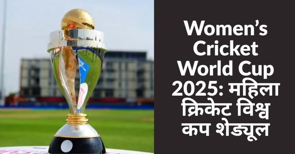 Women’s Cricket World Cup 2025