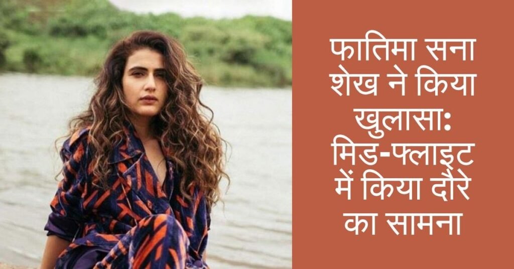 Fatima Sana Shaikh health news