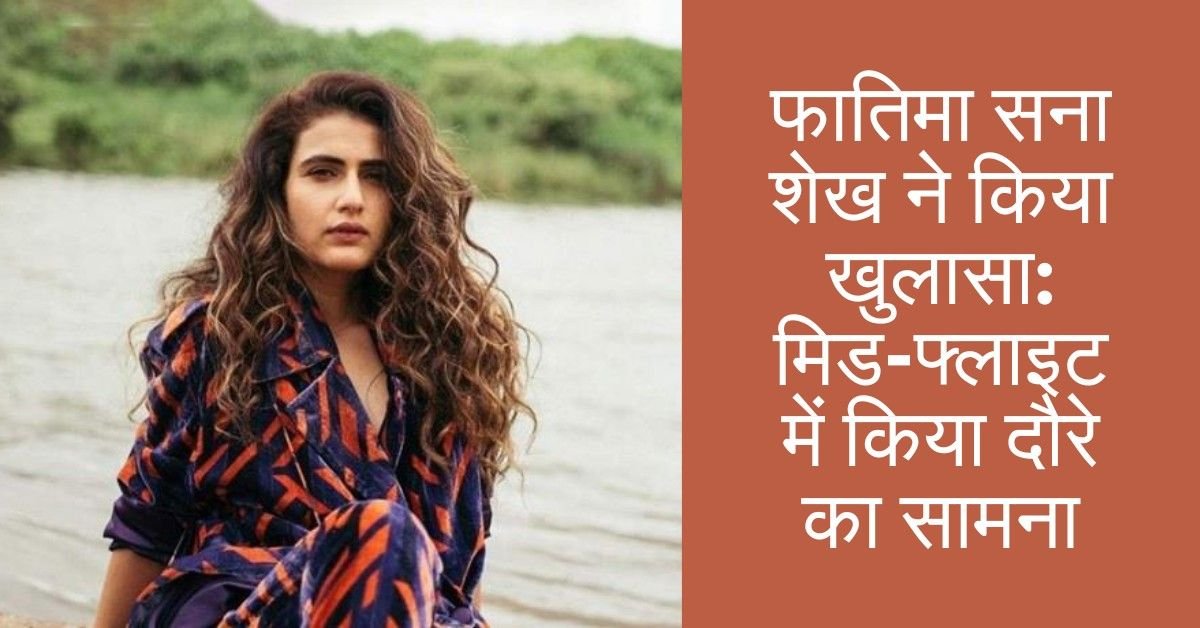Fatima Sana Shaikh health news