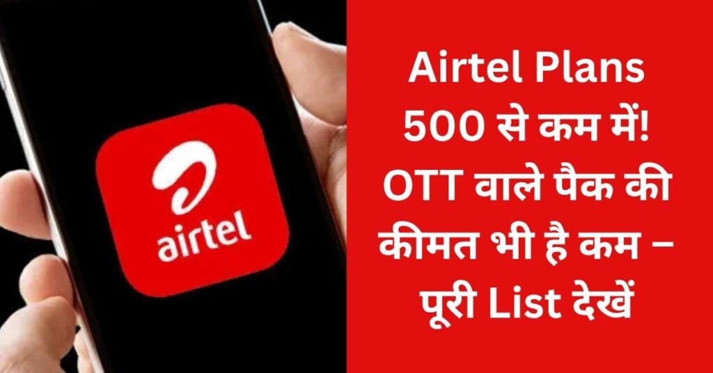 Airtel Plan