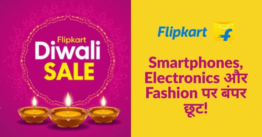 Flipkart Diwali Sale 2025