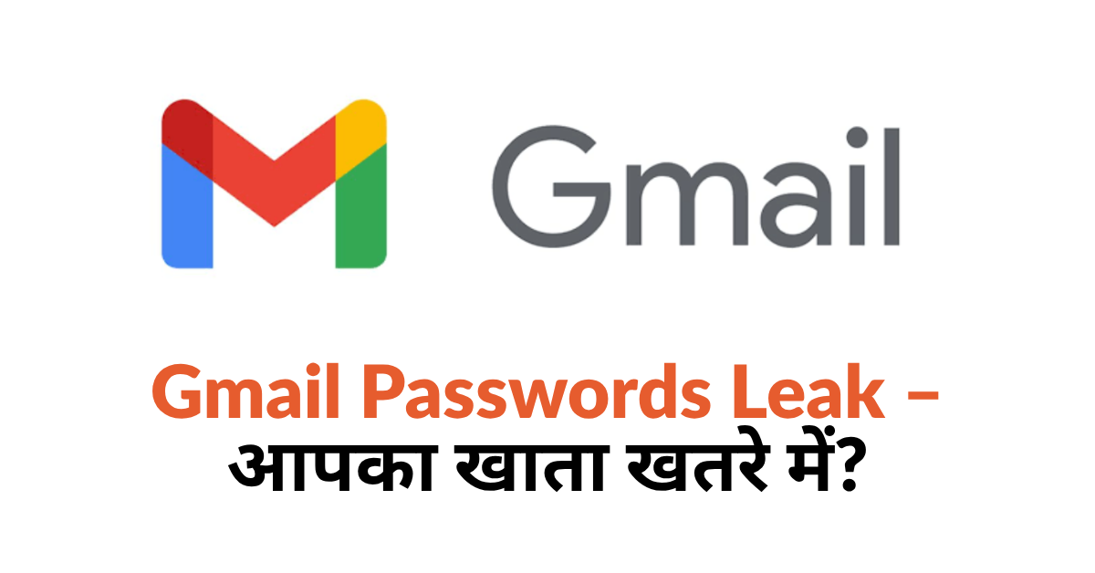 gmail passwords exposed data leak