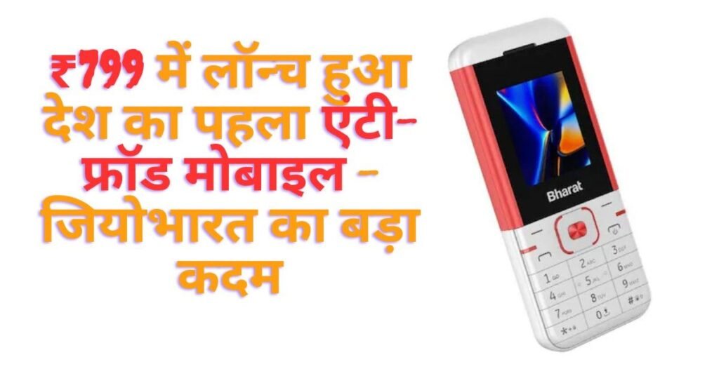JioBharat Smartphones