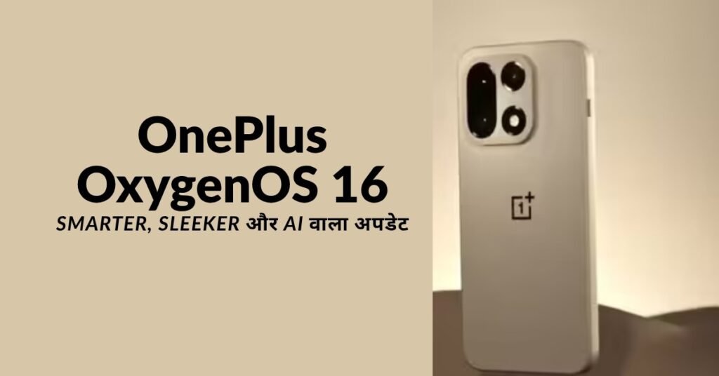 OnePlus OxygenOS 16