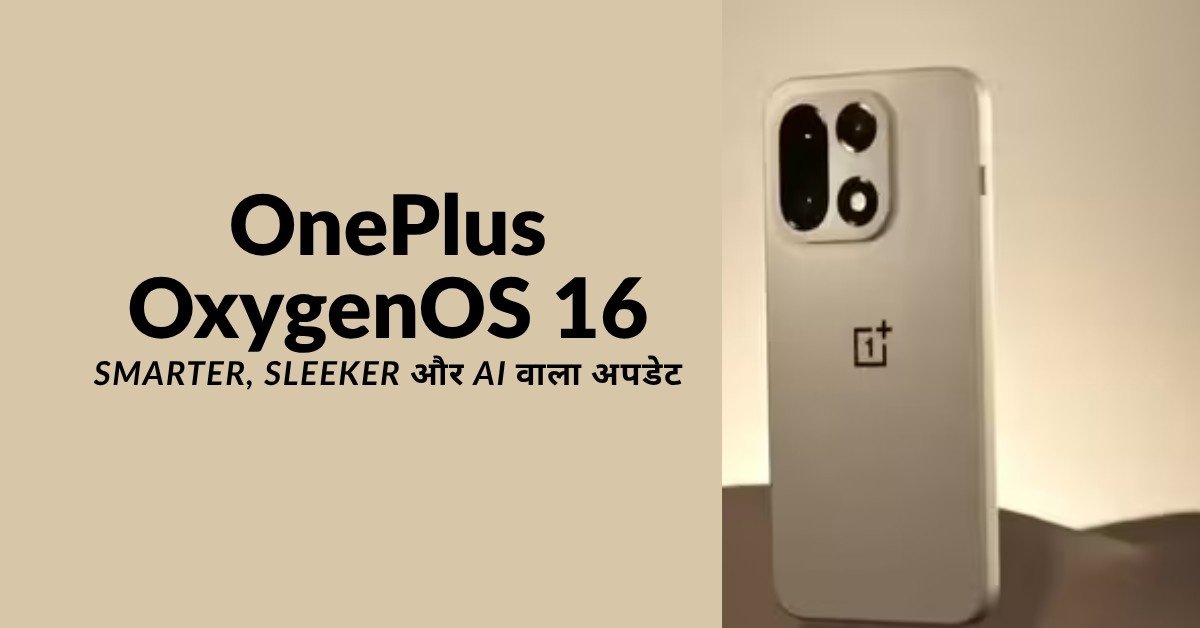 OnePlus OxygenOS 16