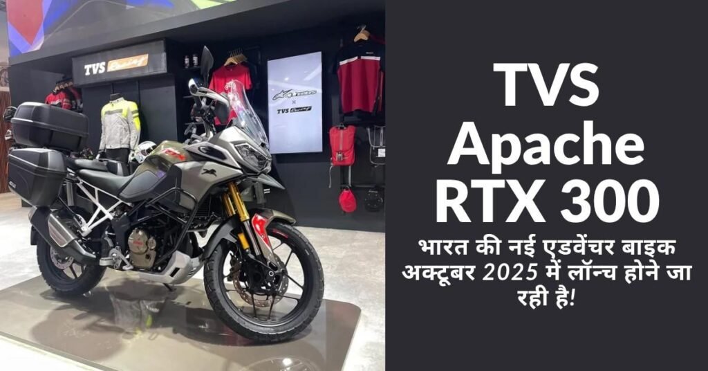 TVS Apache RTX 300