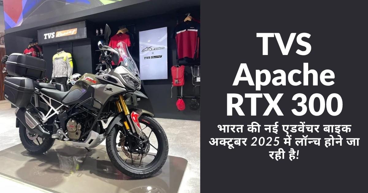 TVS Apache RTX 300