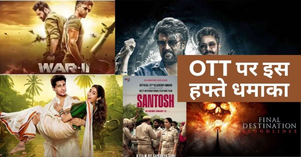 This Week OTT Release