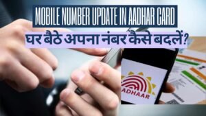 Mobile Number Update in Aadhar Card